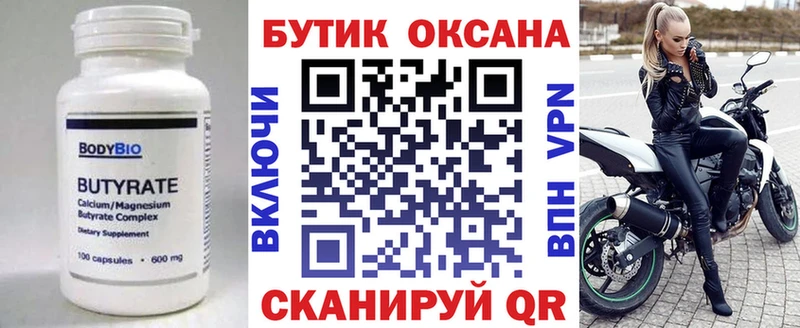 БУТИРАТ 1.4BDO Купить закладки Камень-на-Оби